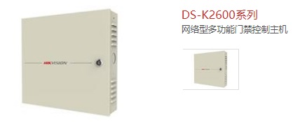 DS-K2600系列